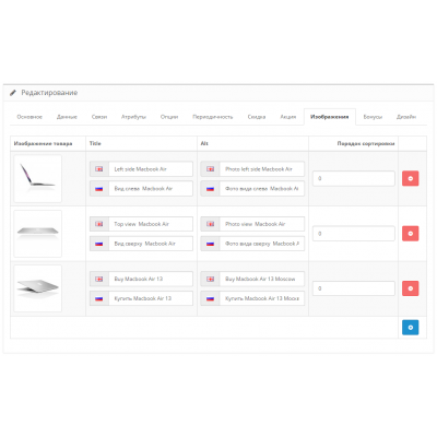 Редактируемые заголовки изображений / Custom Image Titles Opencart 2x [OCMOD]