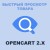 Модуль Предпросмотр товара Opencart 2.x [OCMOD]