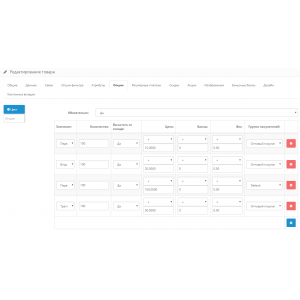 Разные цены опций для групп покупателей 1.0 - Opencart 2.x [OCMOD]