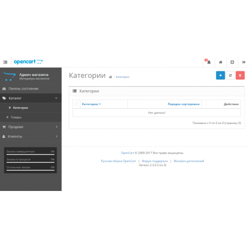 Скрыть недоступные пункты меню в админке от пользователей - Opencart 2x [OCMOD]