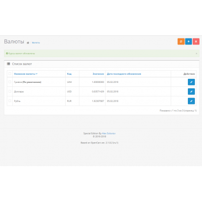 Обновление курса валют с ПриватБанк для Opencart 2.x [OCMOD]