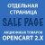 Окрема сторінка з акційними товарами Opencart 2x [OCMOD]