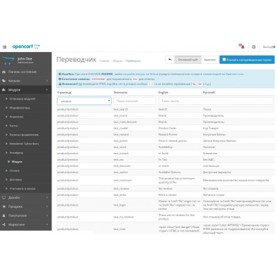 Модуль переводчика слов для Opencart 2x [OCMOD] 