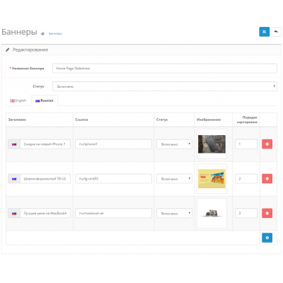 Мультимовні банери - Банер плюс - Opencart 2x [OCMOD]