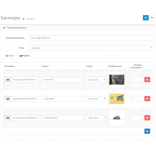 Мультимовні банери - Банер плюс - Opencart 2x [OCMOD]