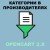 Модуль Категорії в виробника Opencart 2.x [OCMOD]