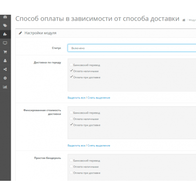 Способ оплаты в зависимости от способа доставки для Opencart 2.x-3.x Способ оплаты в зависимости от способа доставки для Opencart 2.x-3.x