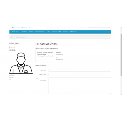 Співробітники сайту. Персонал магазину - Opencart 2x [OCMOD]