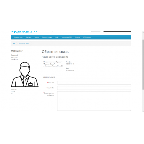 Співробітники сайту. Персонал магазину - Opencart 2x [OCMOD]