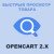 Модуль Предпросмотр товару Opencart 2.x [OCMOD]