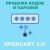 Модуль Продажи ключей, серийных кодов или паролей для Opencart 2x [OCMOD]