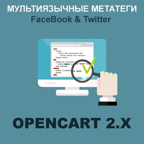 Модуль мультимовну SEO Мета Теги головної сторінки Opencart 2x [OCMOD]