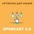 Модуль Артикул "Модель" для опций Opencart 2.x [OCMOD]