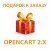 Модуль Подарочный товар к заказу для Opencart 2x [OCMOD]
