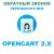 Модуль обратного звонка / Перезвоните мне / Задать вопрос для Opencart 2.x [OCMOD]