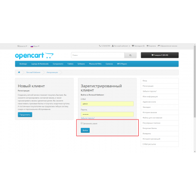 Модуль "Запомнить меня". Сохранение авторизации для Opencart 2.x [OCMO..