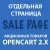 Отдельная страница с акционными товарами Opencart 2x [OCMOD]