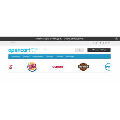 Модуль Панель сообщений / Статусбар - Opencart 2.x