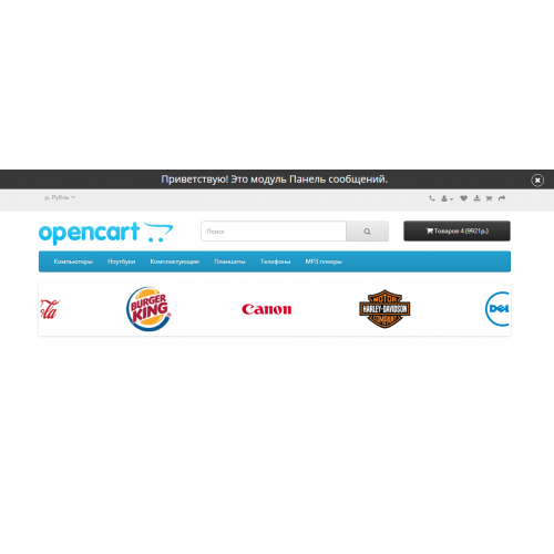Модуль Панель сообщений / Статусбар - Opencart 2.x