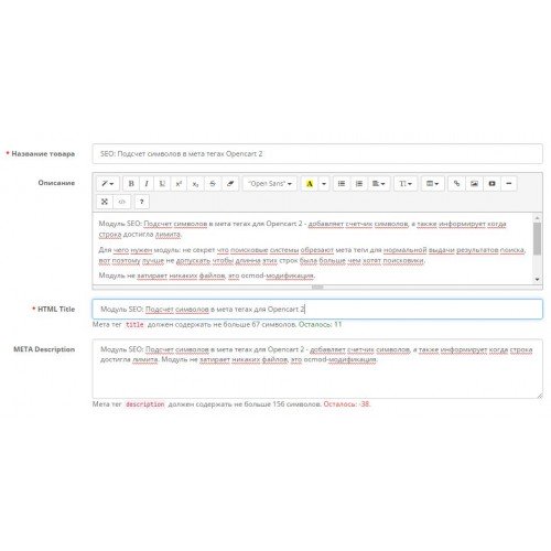 Модуль підрахунку символів в мета тегах title and description - Opencart 2 [OCMOD]