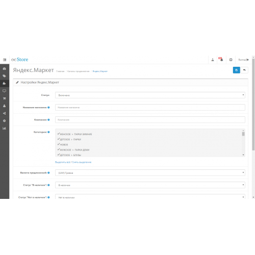 Експорт товарів в Yandex Market - Opencart 2x [OCMOD]