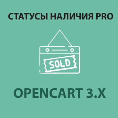 Модуль Статусы наличия Pro / Stock Status Pro для Opencart 3.X Модуль Статусы наличия Pro / Stock Status Pro для Opencart 3.X