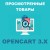 Просмотренные товары / Viewed products для Opencart 3.x [OCMOD]