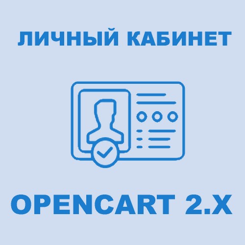 Модуль Особистий кабінет покупця / Account Dashboard Pro для Opencart 2x [OCMOD]