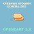 Хлебные крошки по требованиям Schema.org для Opencart 3x [OCMOD]