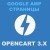Модуль Google AMP страниц для товаров Opencart 3x [OCMOD]