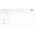 Модуль Повідомити про наявність / Notify when available для Opencart 3x [OCMOD]
