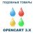 Similar Products - модуль автоматичного виведення подібних товарів Opencart 3.x [OCMOD]