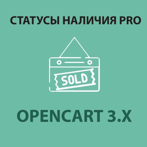 Модуль Статуси наявності Pro / Stock Status Pro для Opencart 3.X