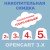 Модуль накопительная скидка для покупателей для Opencart 3x [OCMOD]