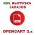 Модуль выгрузки заказов в XML / XML Orders Export  для Opencart 3.x [OCMOD]