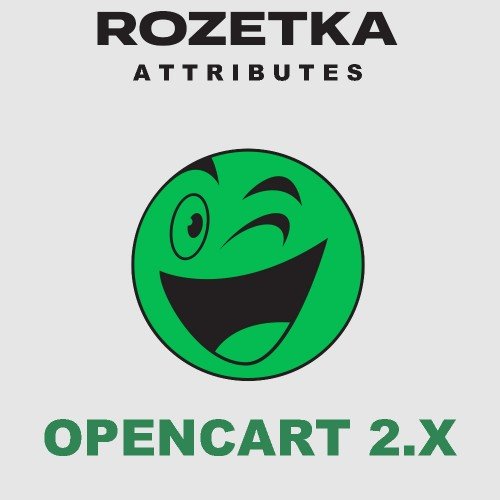 Rozetka Attribute Connect – модуль зв'язку атрибутів розетки Opencart 2.x [OCMOD]