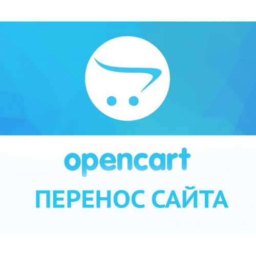 Перенесення сайту на новий хостинг