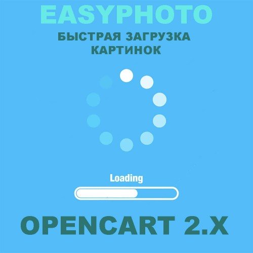 Модуль Easyphoto - загрузка  фото в один клик для Opencart 2.x [OCMOD]